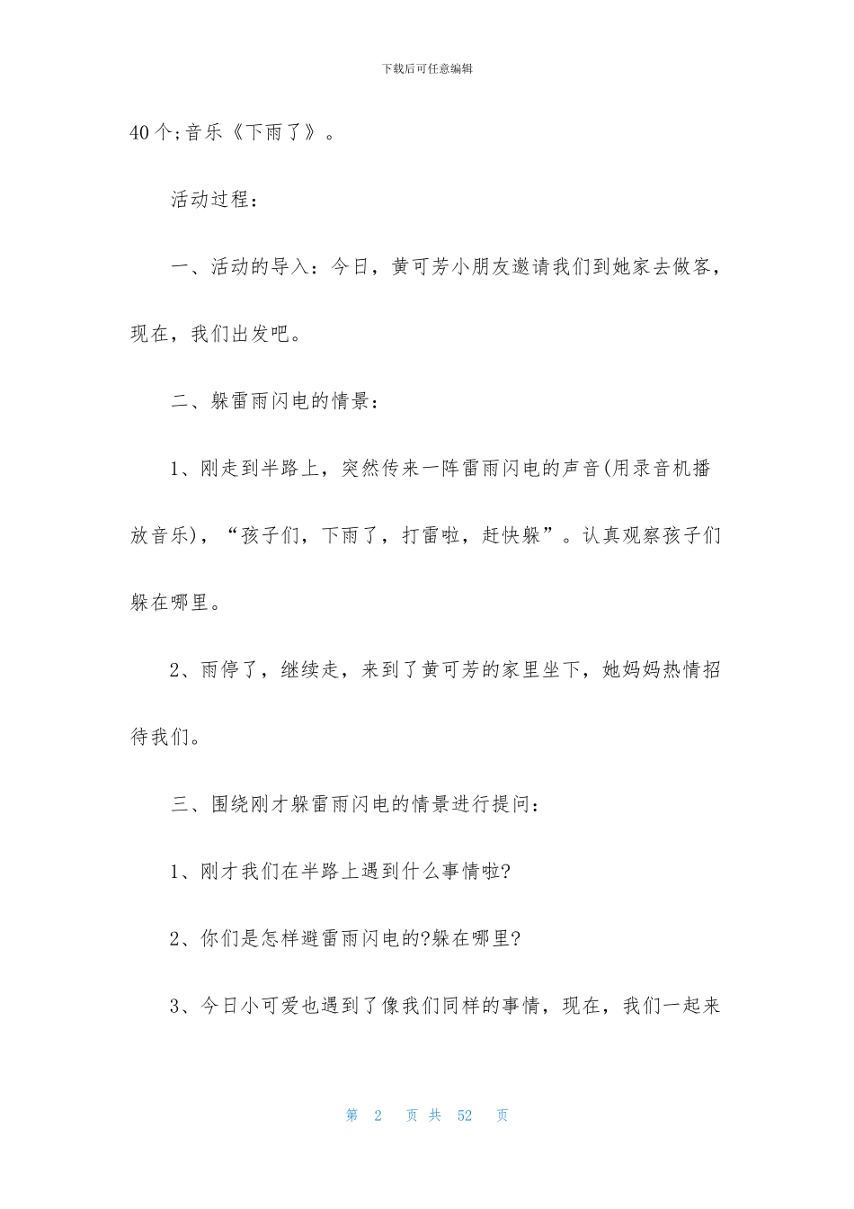 大班安全自然灾害教案10篇_第2页