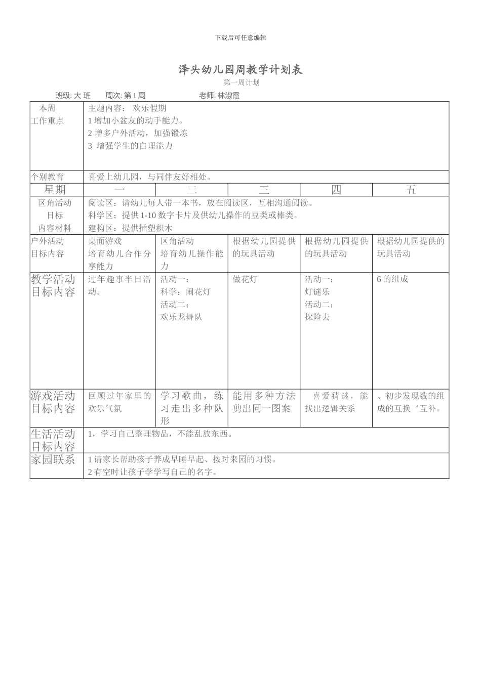 大班幼儿园周工作计划表_第1页