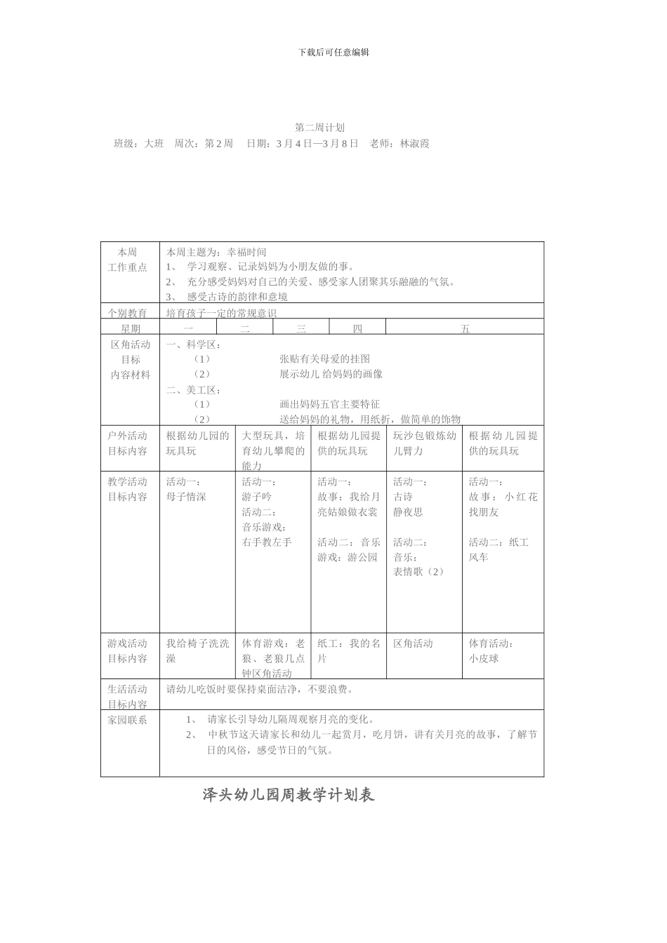 大班幼儿园周工作计划表_第2页