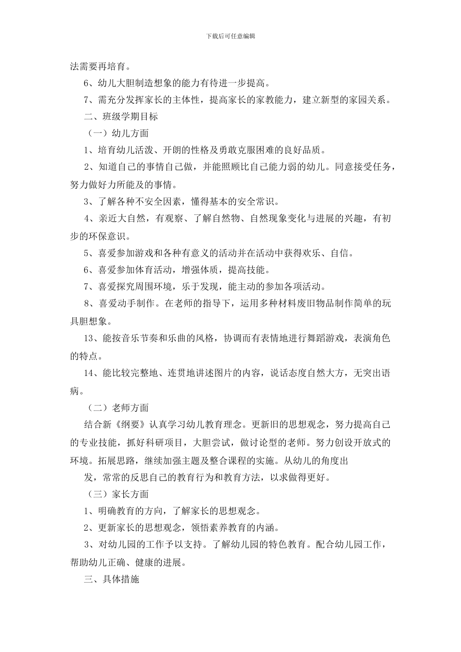 大班教师教务工作计划(1)_第2页