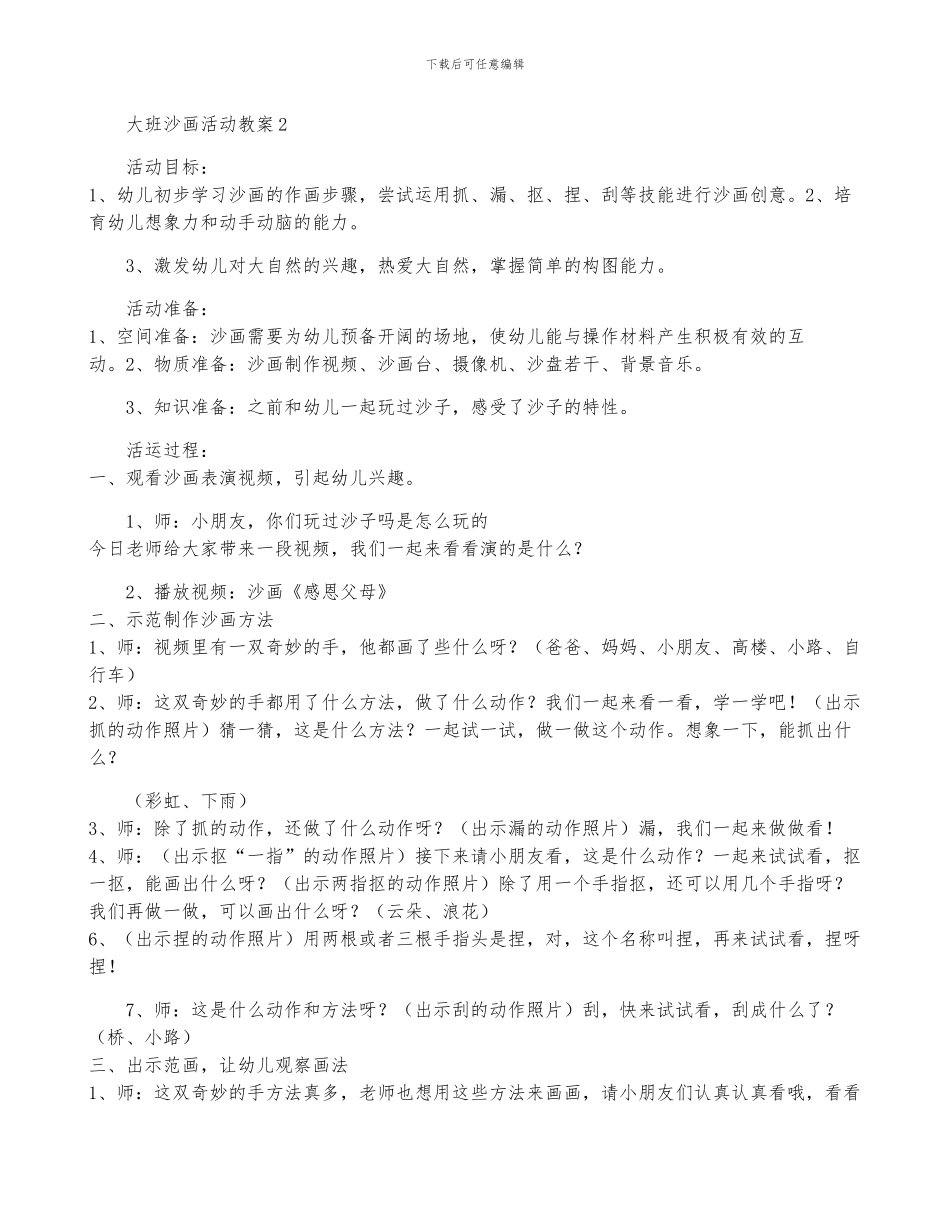 大班沙画活动教案3篇_第2页
