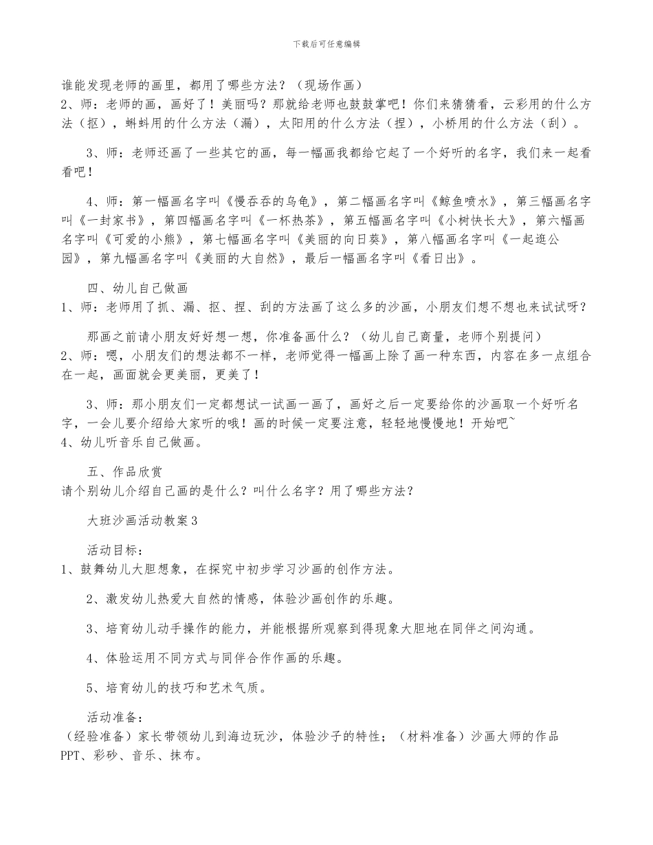 大班沙画活动教案3篇_第3页