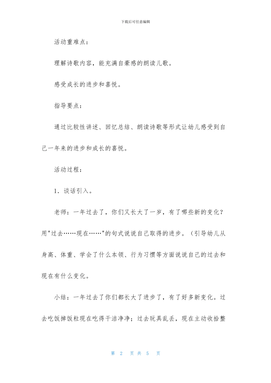 大班语言我又长大了一岁教案反思_第2页