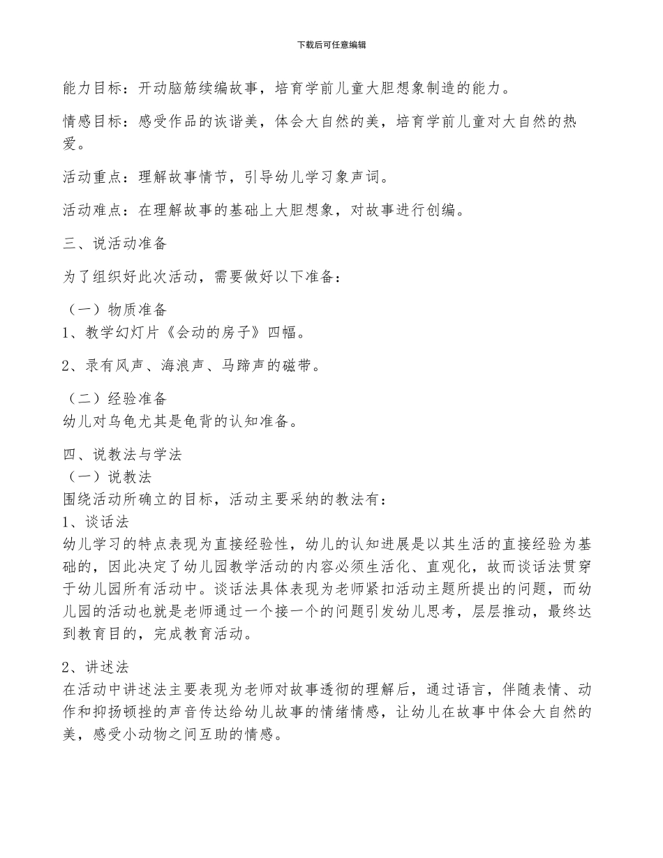 大班语言活动说课稿_第2页