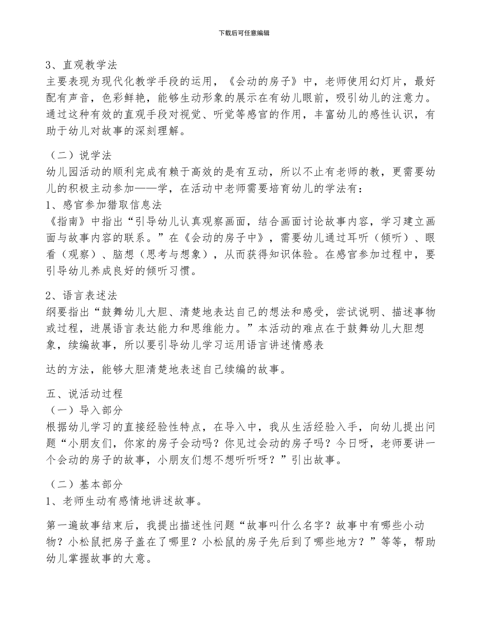 大班语言活动说课稿_第3页