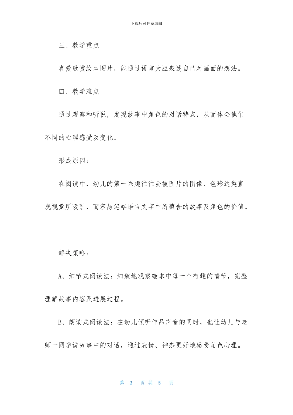 大班语言鳄鱼怕怕牙医怕怕教案(1)_第3页