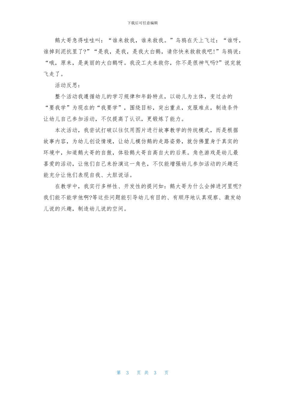 大班语言鹅大哥出门教案反思(1)_第3页