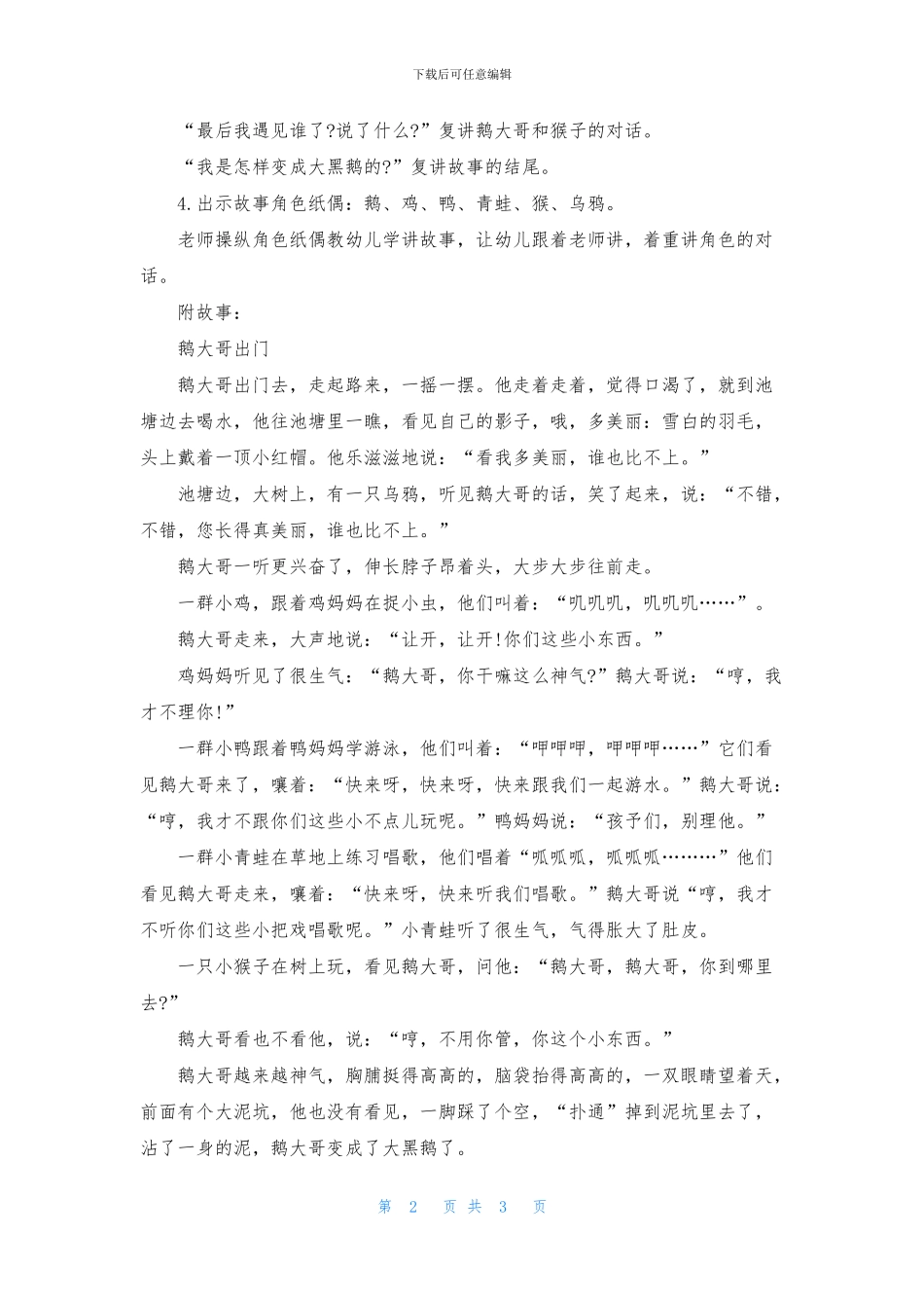 大班语言鹅大哥出门教案反思_第2页