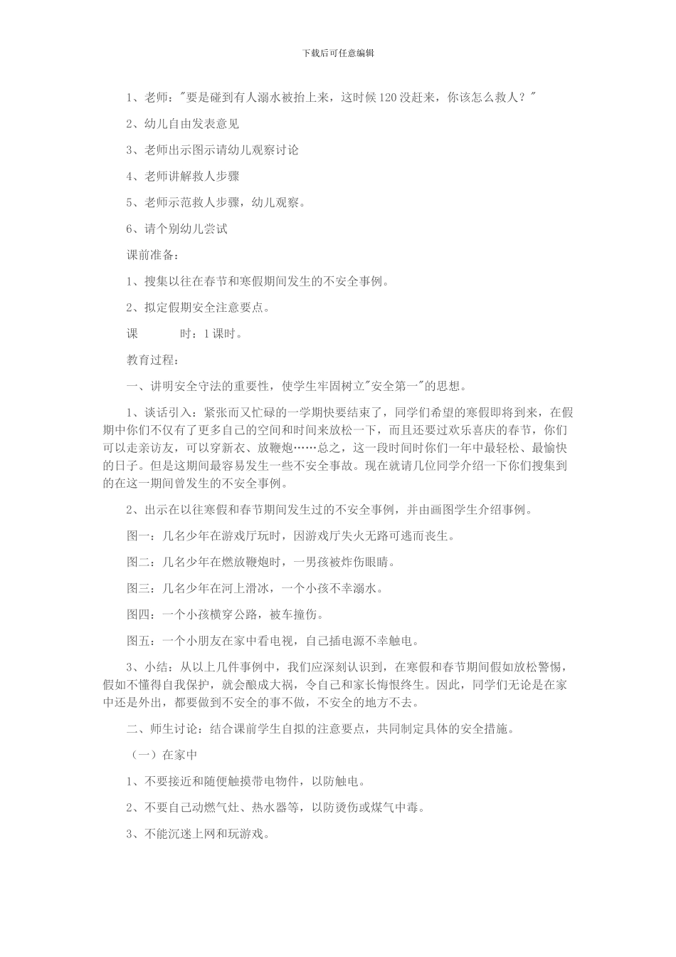 大班防溺水安全教育_第2页