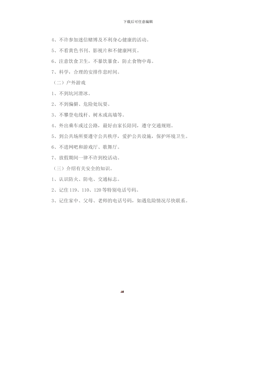 大班防溺水安全教育_第3页