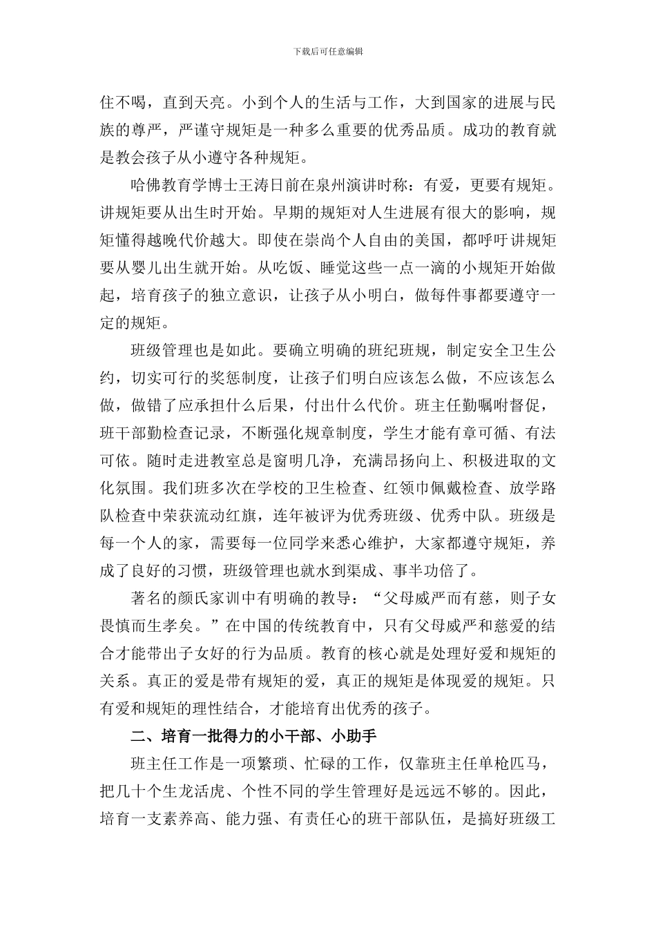 大班额班级管理办法_第2页