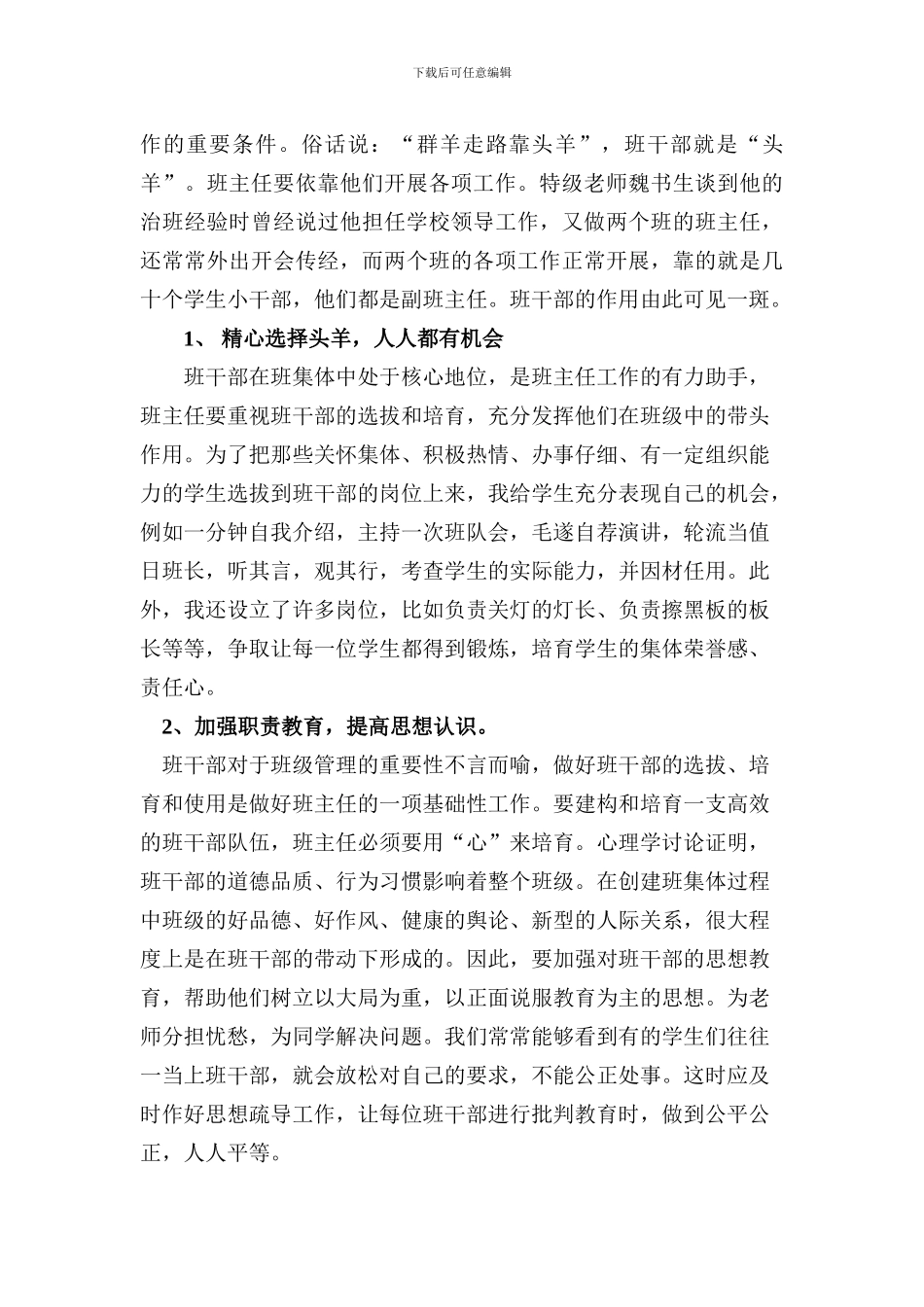 大班额班级管理办法_第3页