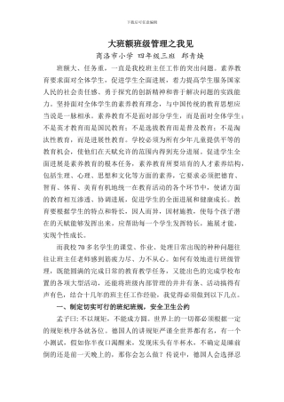 大班额班级管理办法