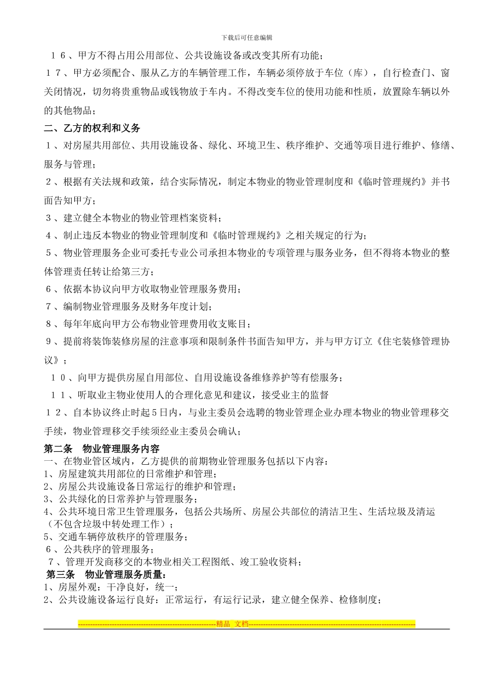 大理前期物业合同_第2页