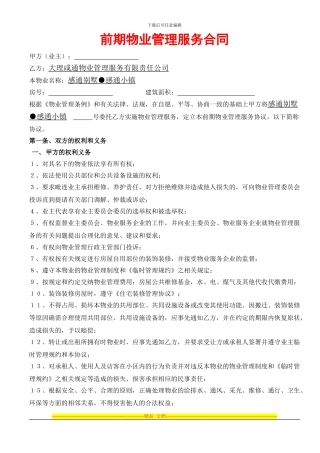 大理前期物业合同