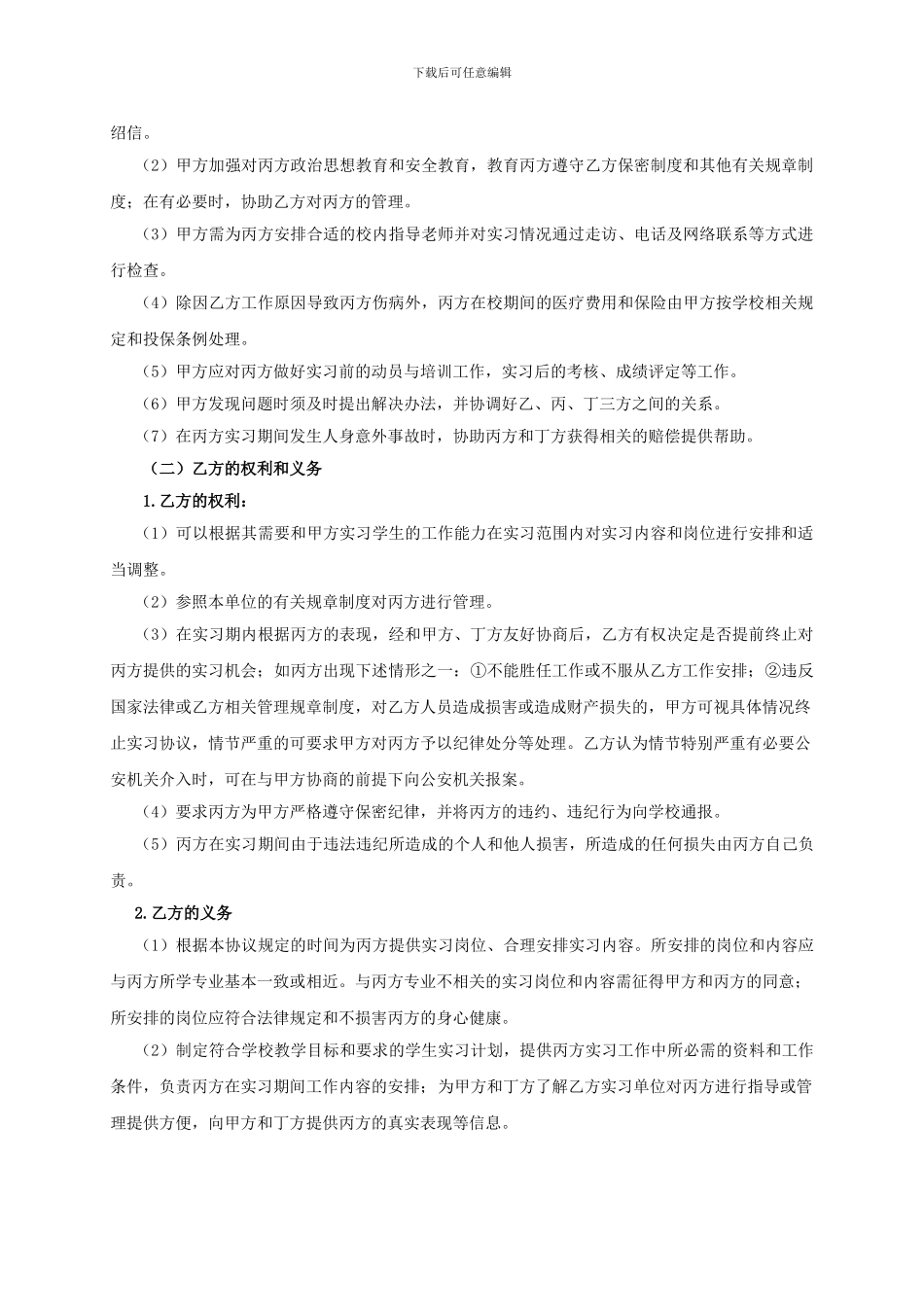 大理大学本科学生分散实习四方协议书_第3页