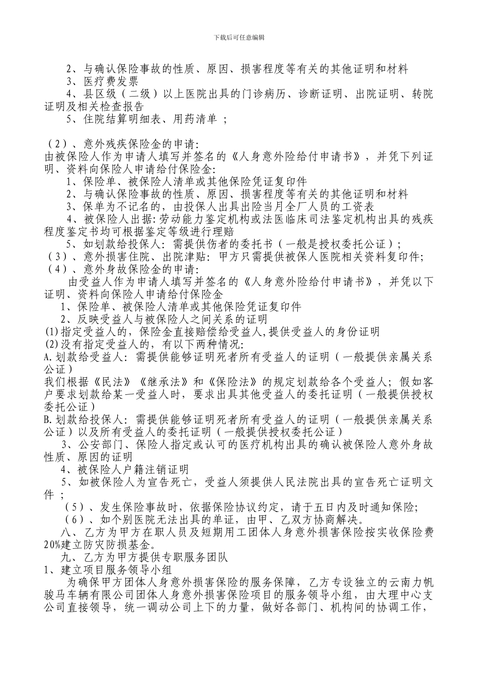 大理意外伤害险合同_第3页