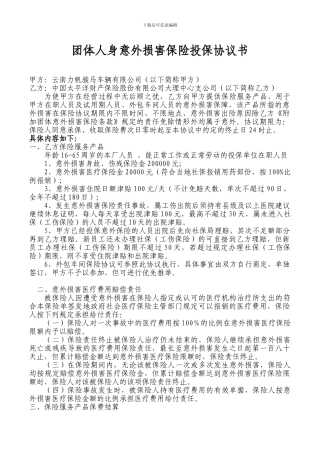 大理意外伤害险合同