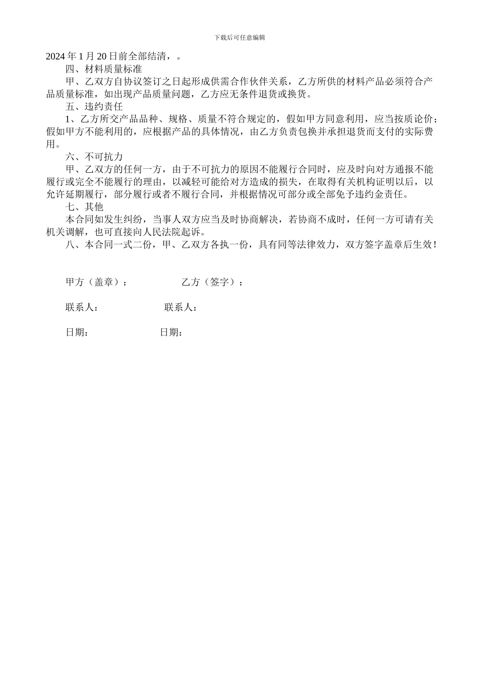 大理石材料采购合同书_第2页