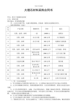 大理石材料采购合同书