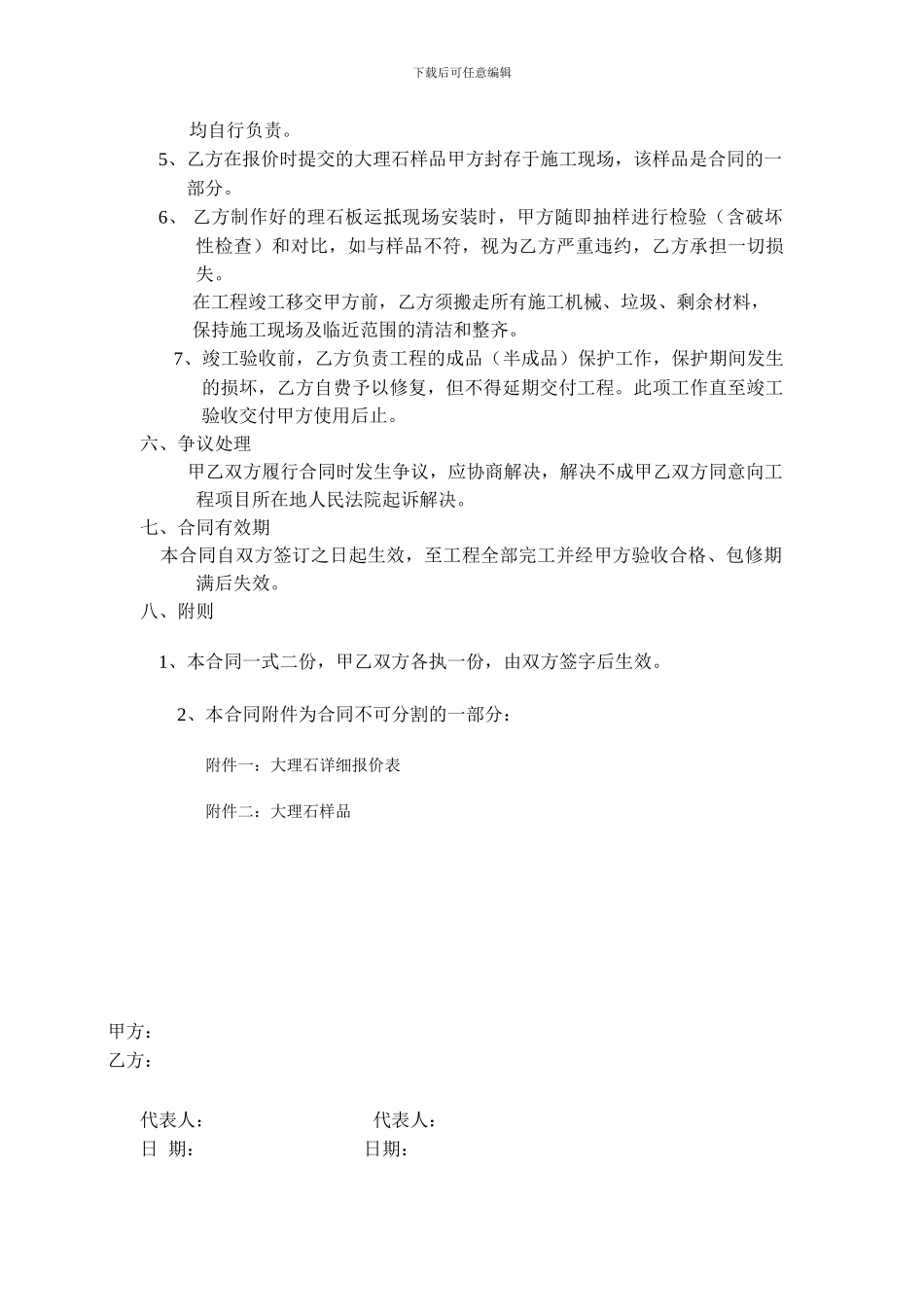 大理石门套供货安装施工合同_第2页