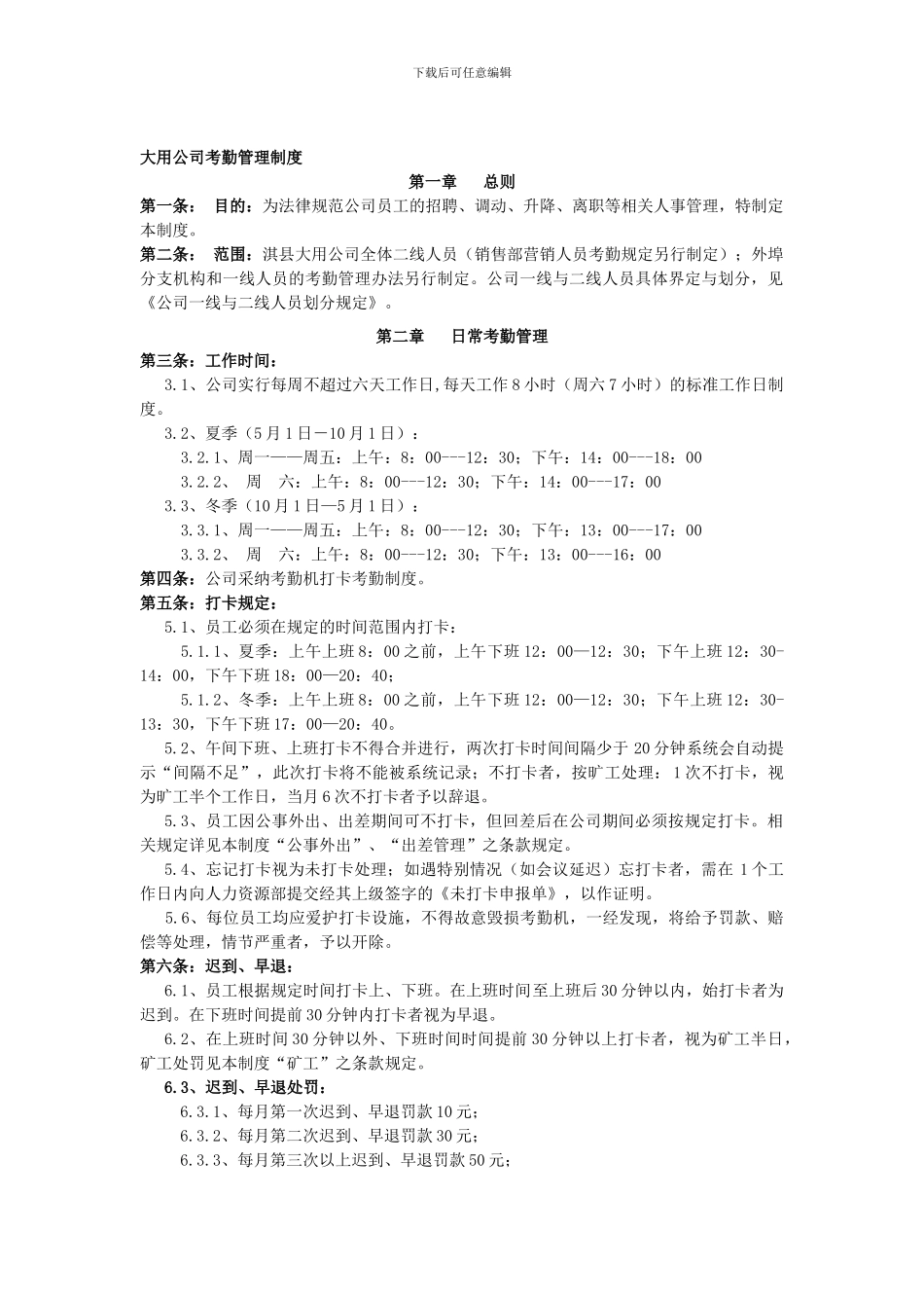 大用公司考勤管理制度_第1页
