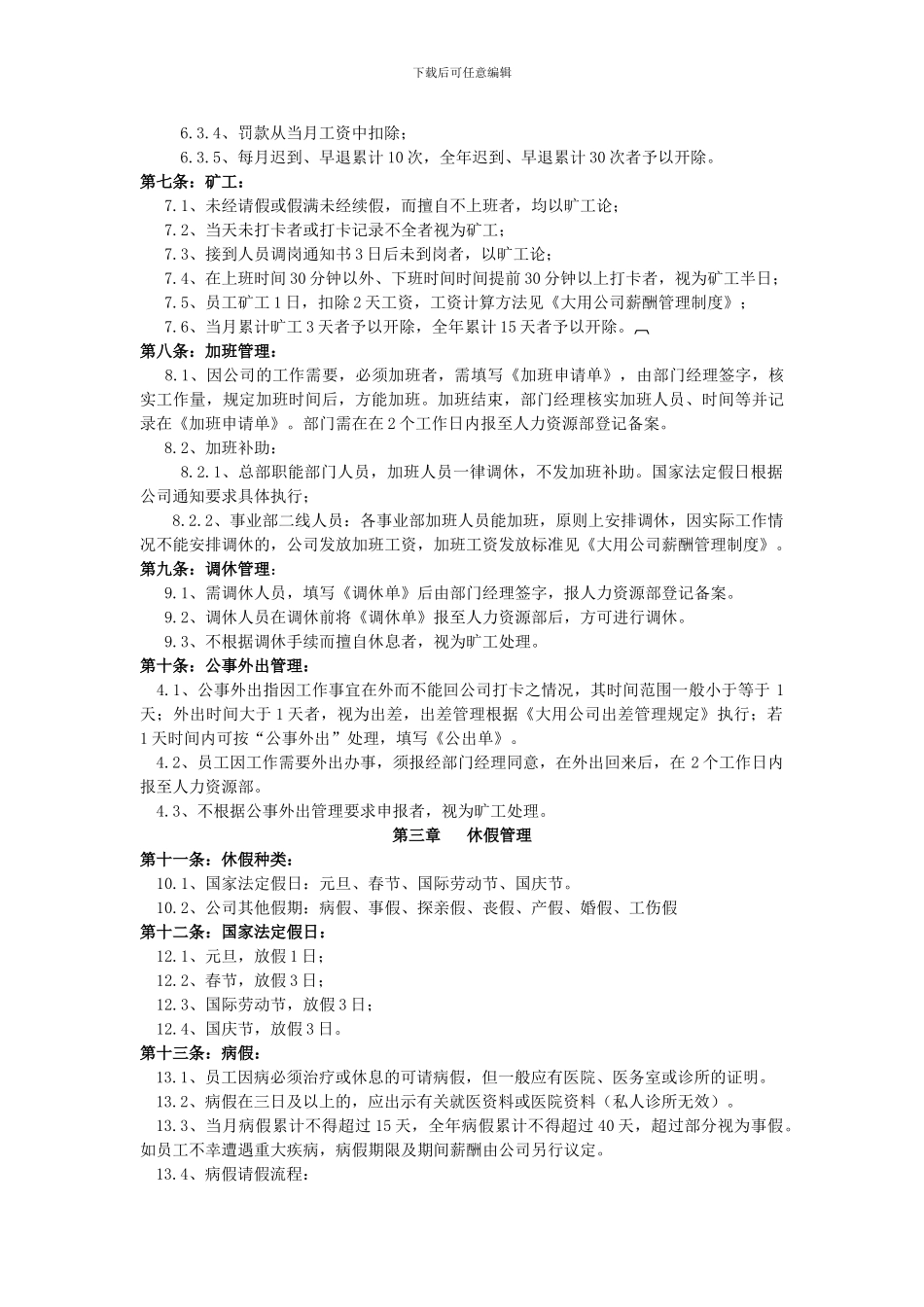 大用公司考勤管理制度_第2页