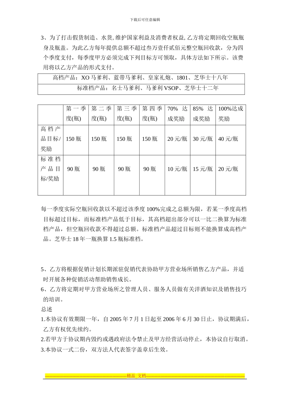 大田八一酒店协议6.23_第2页