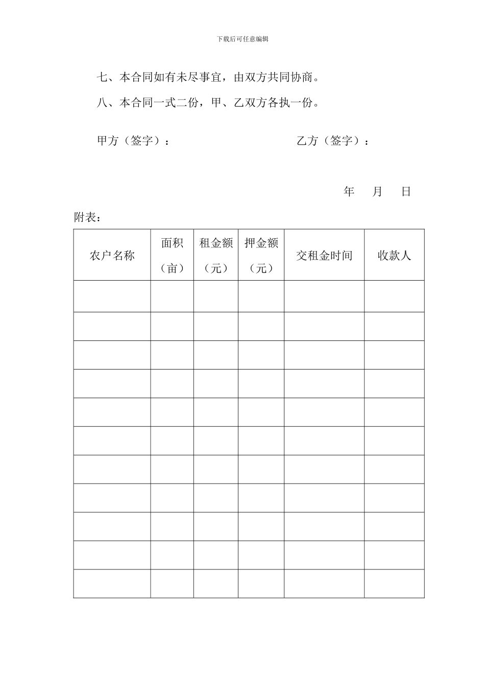 大田租赁合同_第2页