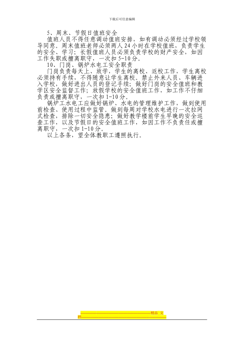 大盂小学安全考核细则_第2页