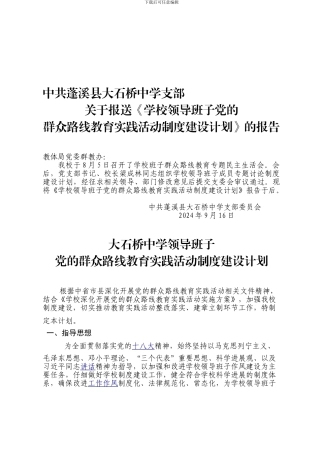 大石桥中学制度建设计划