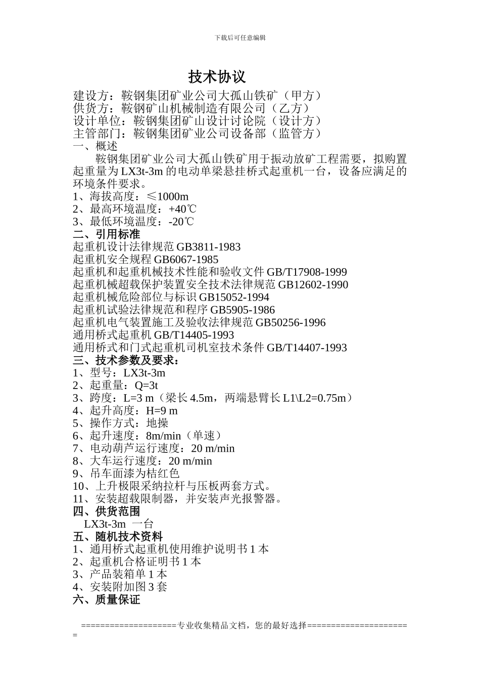 大矿3t悬挂起重机技术协议_第1页