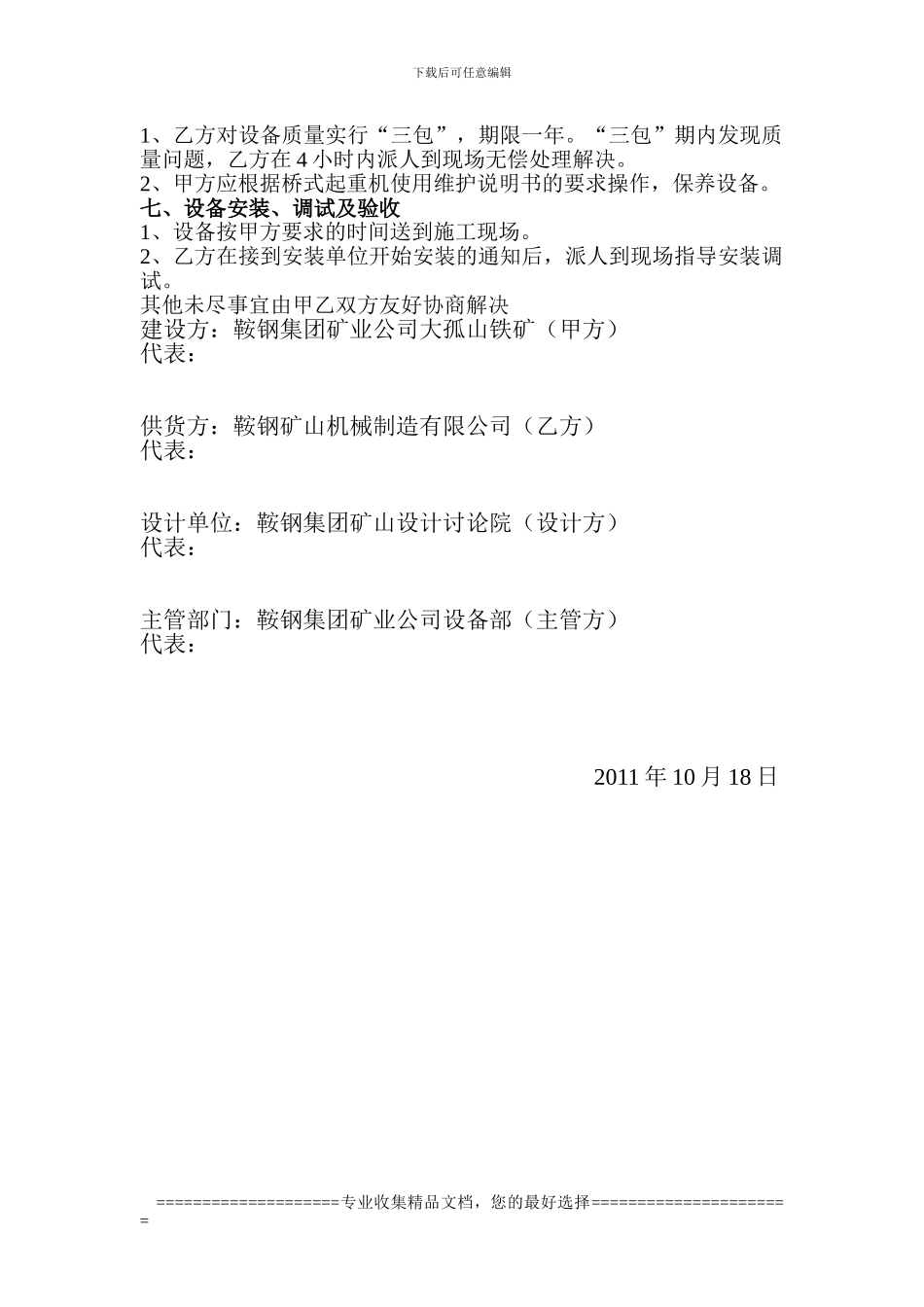 大矿3t悬挂起重机技术协议_第2页