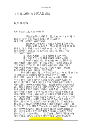 大竹县律师凌灿伟转载快递公司转让合同纠纷案例