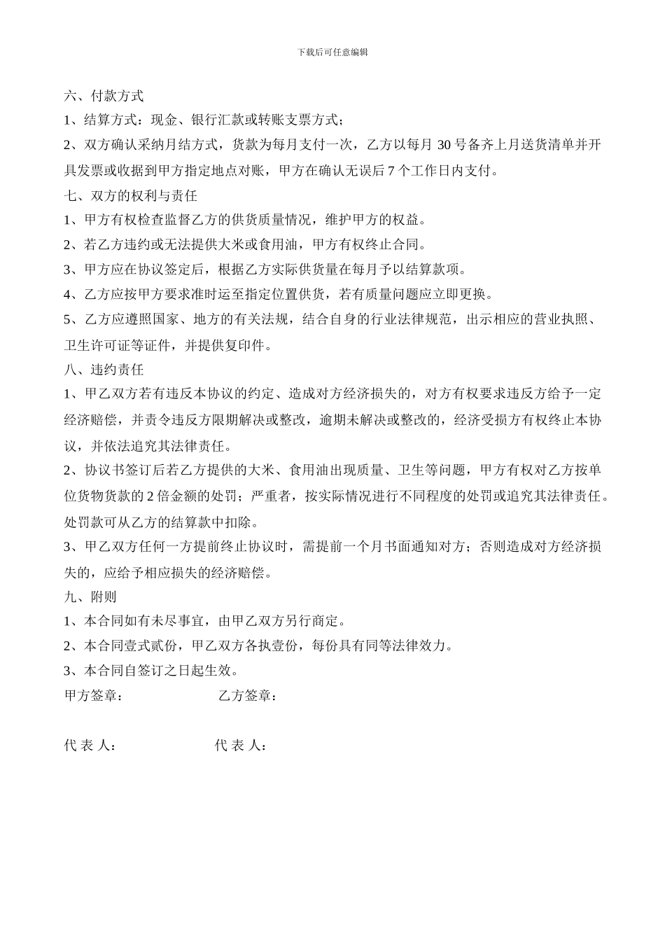 大米、食用油采购合同_第2页