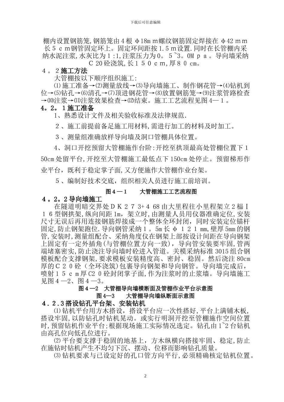 大管棚施工方案_第2页