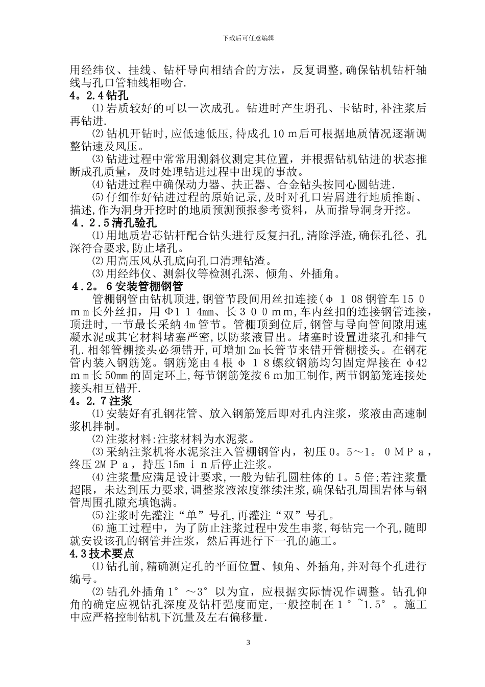 大管棚施工方案_第3页