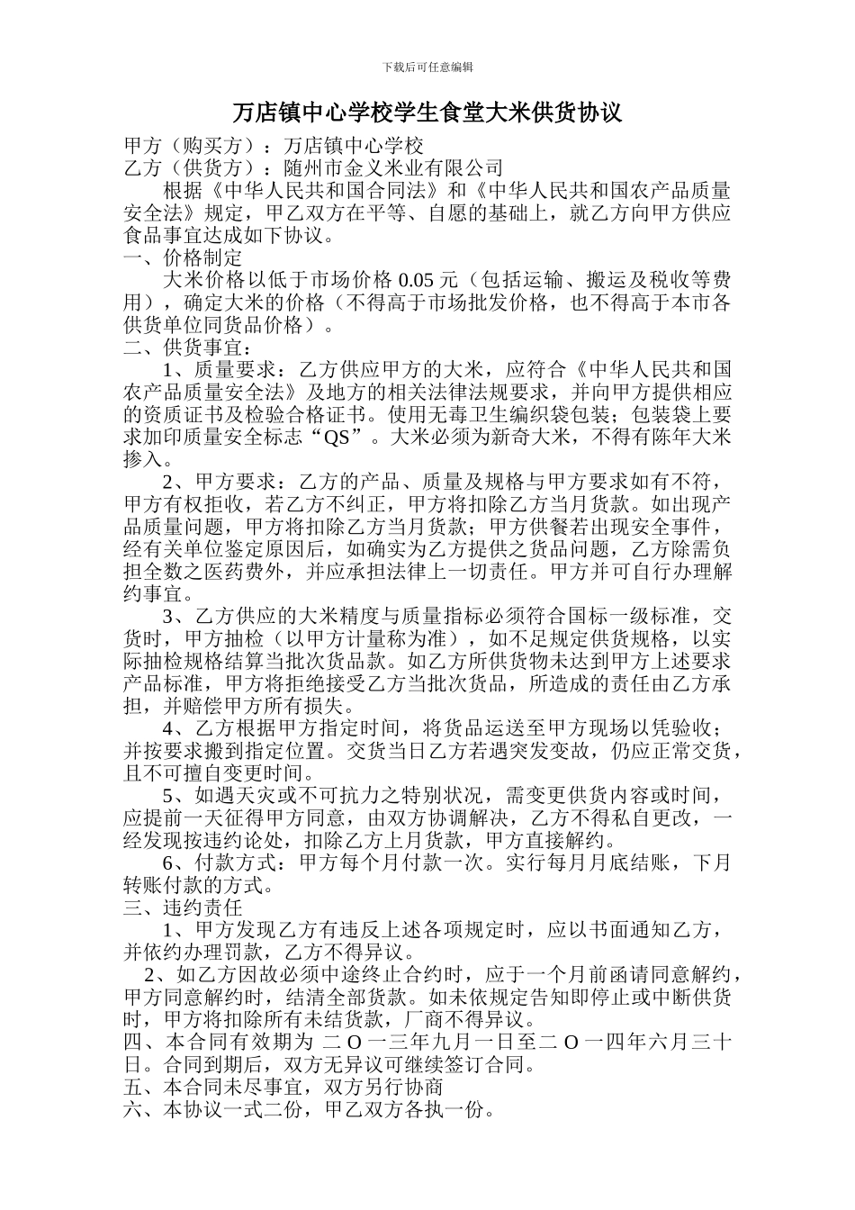 大米供货合同_第1页