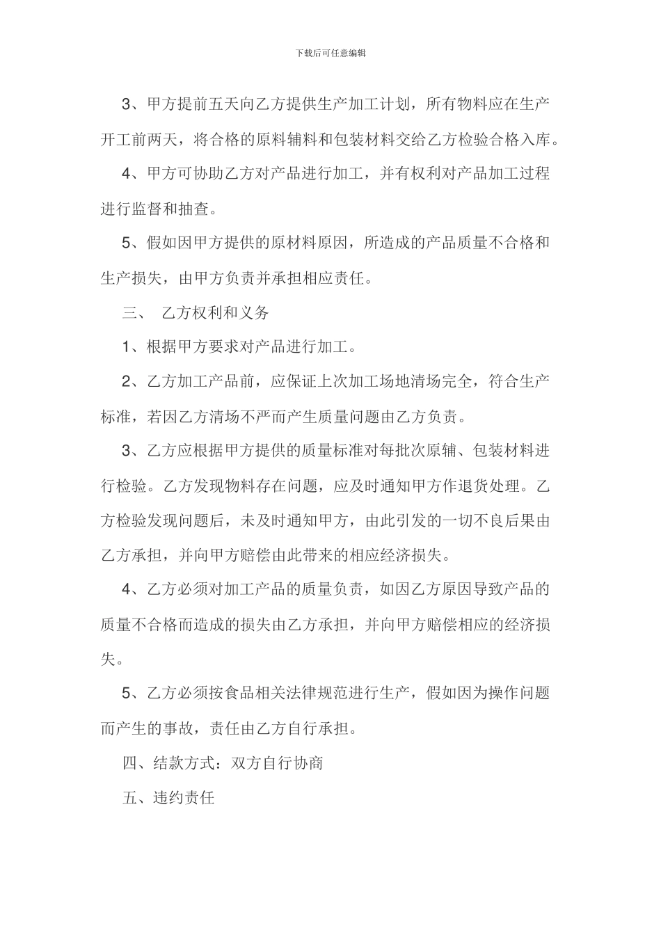 大米加工协议范本_第2页