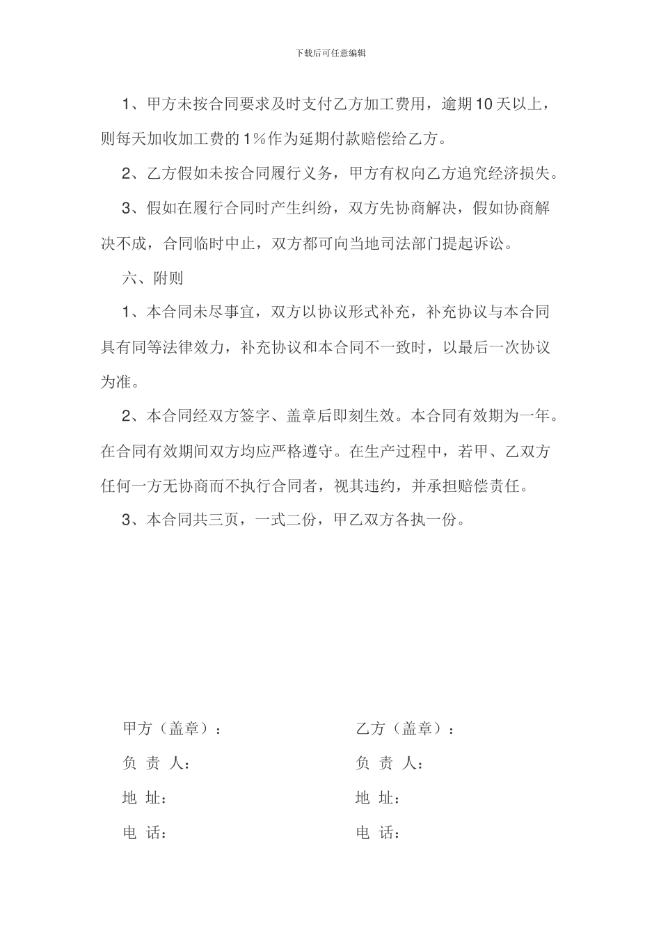 大米加工协议范本_第3页