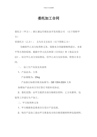 大米加工协议范本