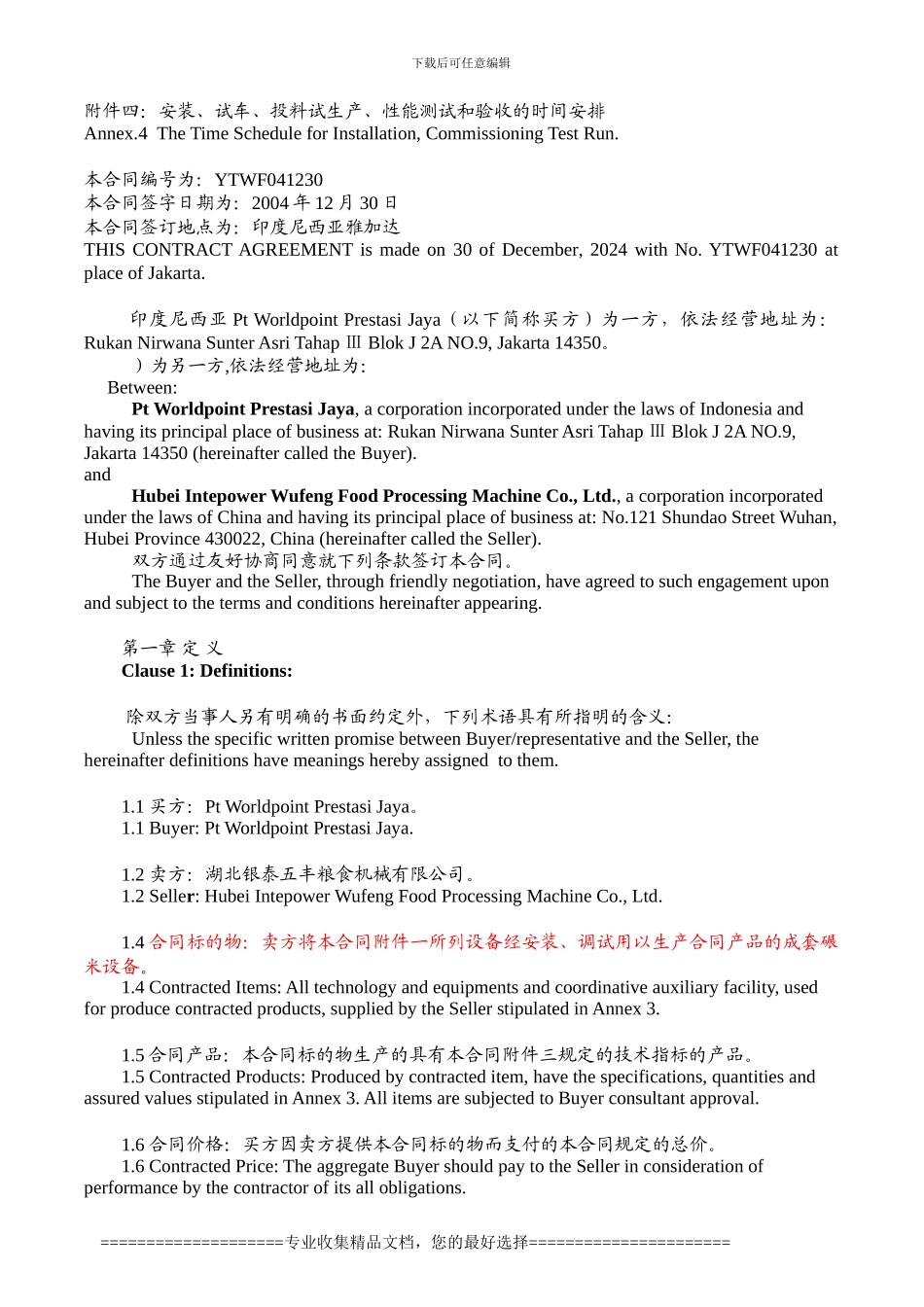 大米加工成套设备出口合同_第2页