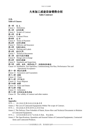 大米加工成套设备出口合同