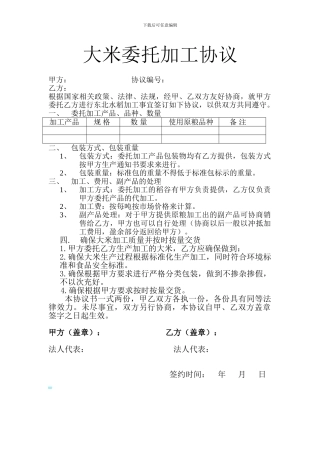 大米委托加工协议