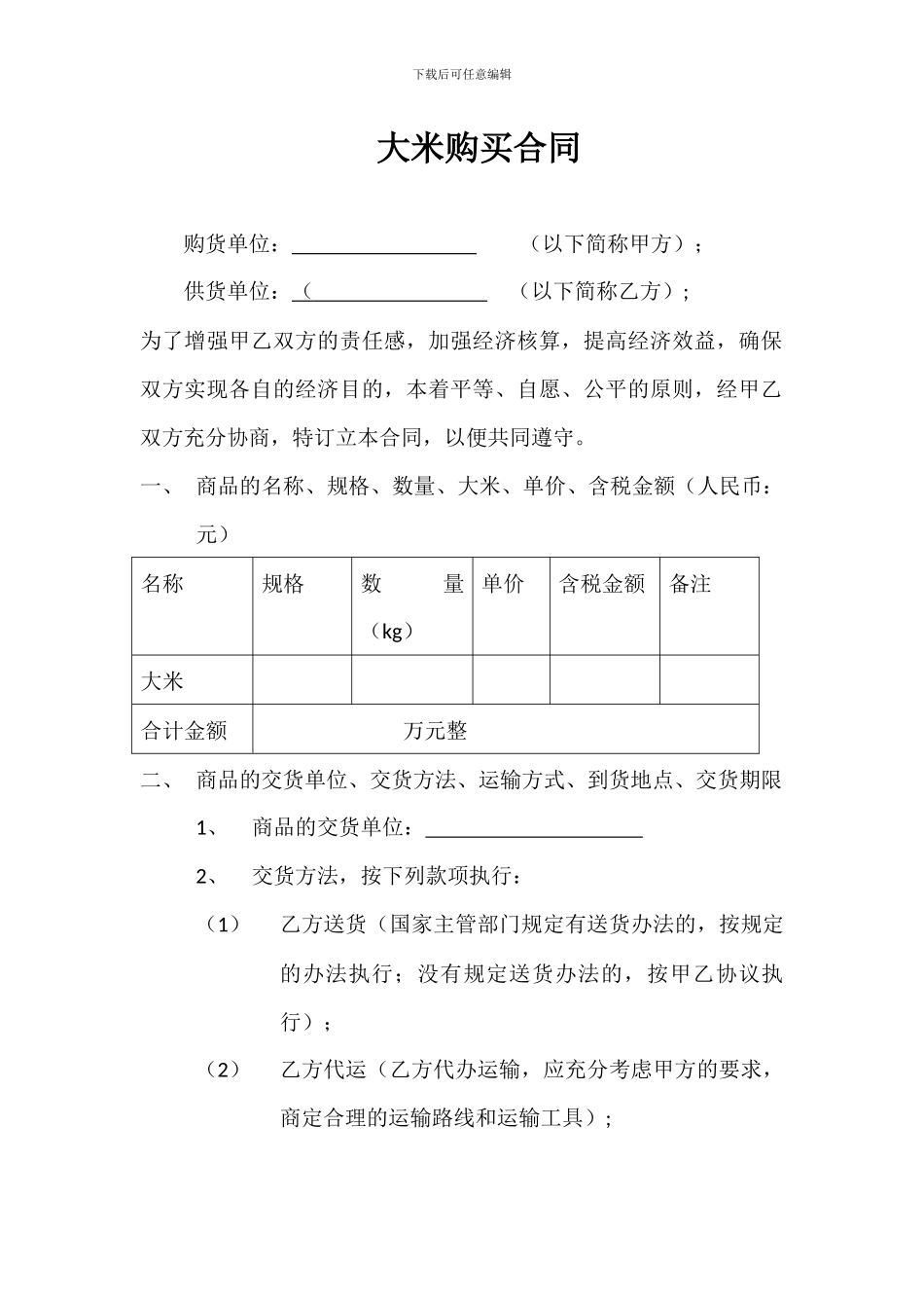 大米购买合同_第1页