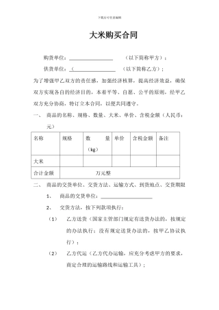 大米购买合同