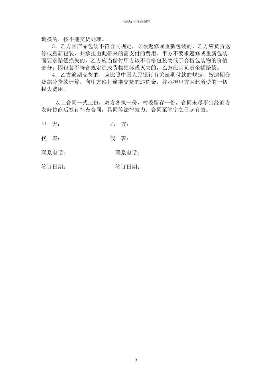 大米购销合同(正)_第3页