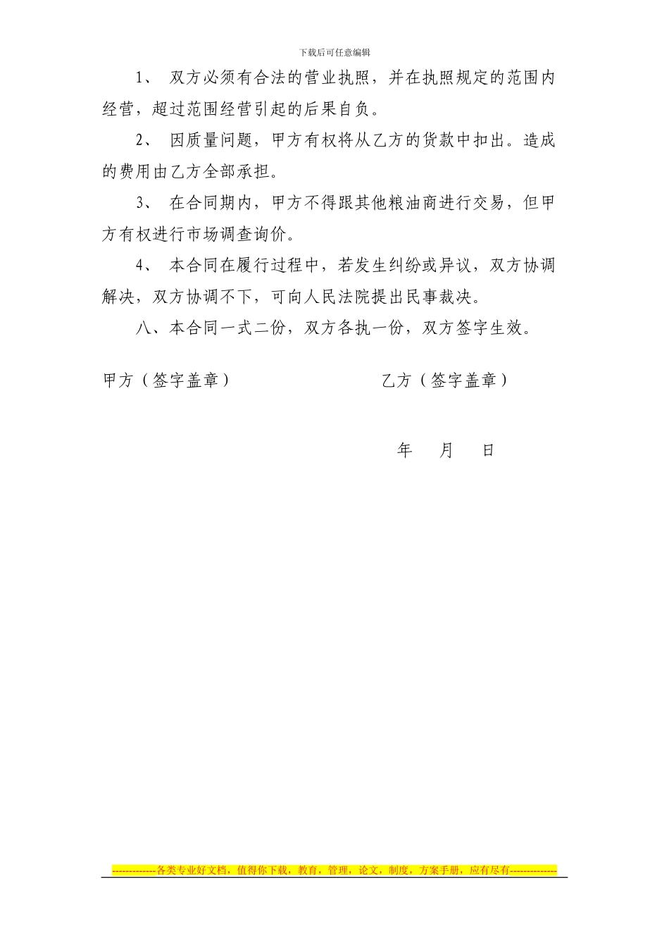 大米购销合同-文档-_第2页