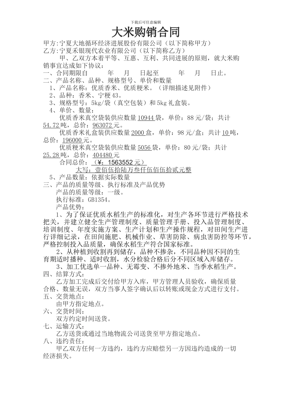 大米购销合同_第1页