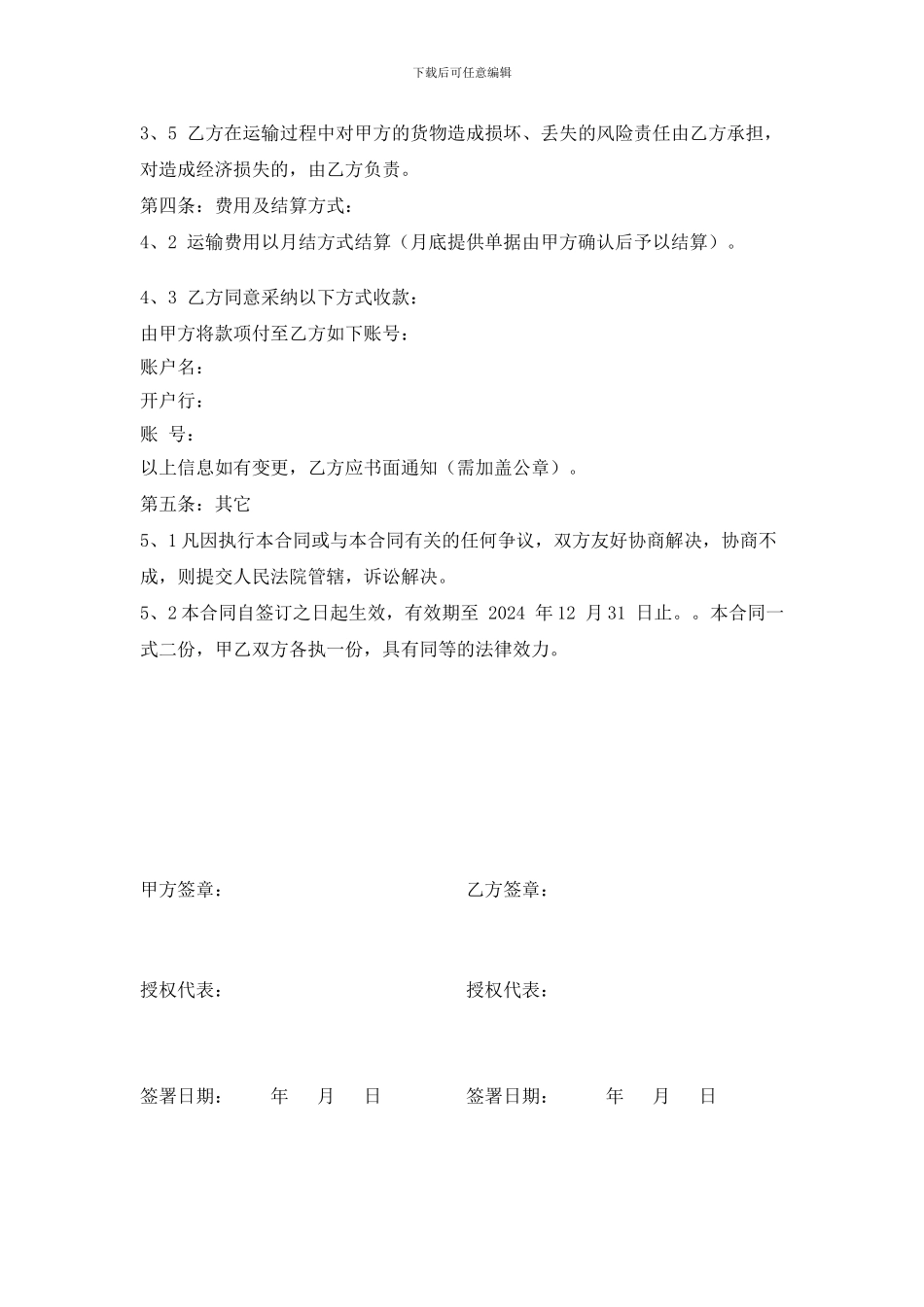 大米运输合同_第2页